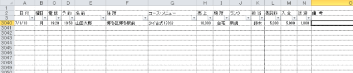 問合せ・予約管理表